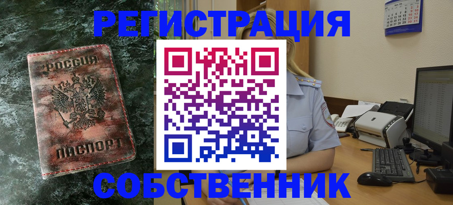 временная регистрация собственник в Катав-Ивановске